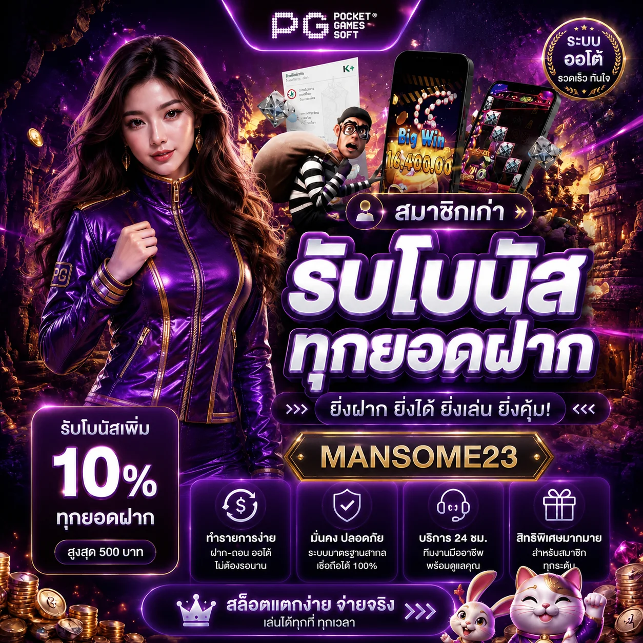 โปรโมชั่น mansome23