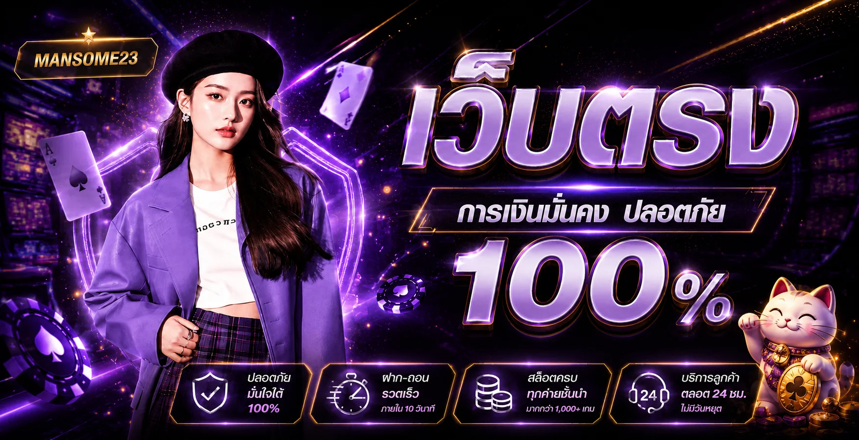 แบนเนอร์ความมั่นคงและการใช้งาน MANSOME23 โทนม่วงทอง